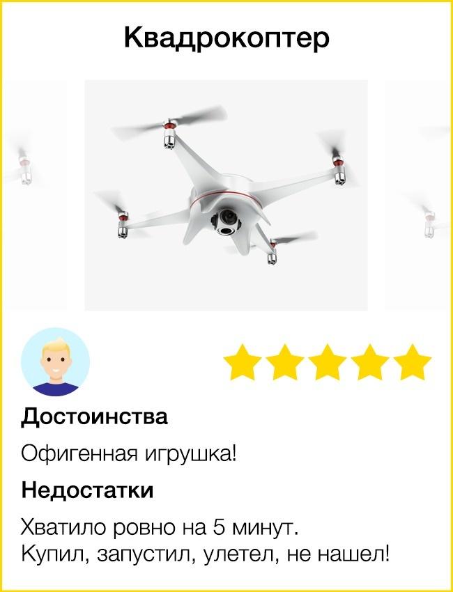 15 отзывов о покупках, которые однозначно лучше, чем сами покупки (ФОТО)