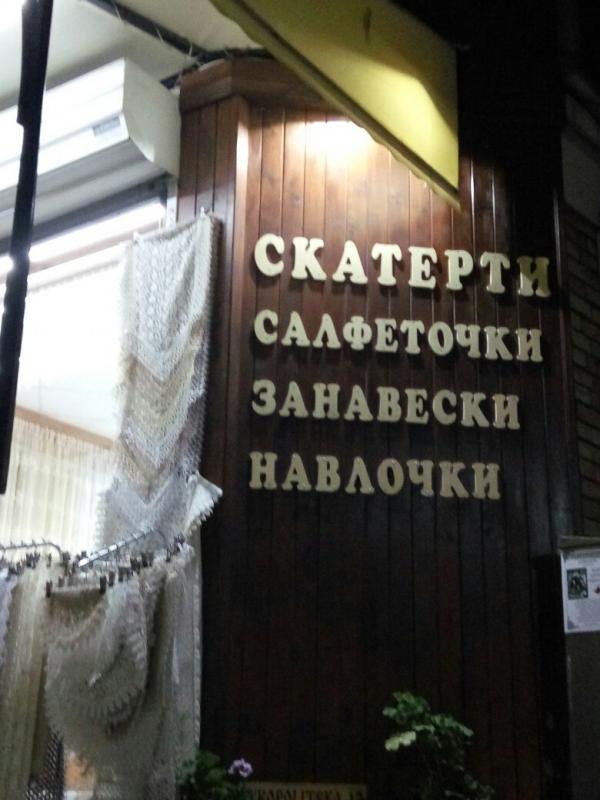 Это Болгария, детка! Невероятно смешные вывески в болгарских магазинах (ФОТО)