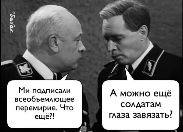 Соцсети жестко издеваются над перемирием Путина и Зеленского на Донбассе. Подборка фотожаб 