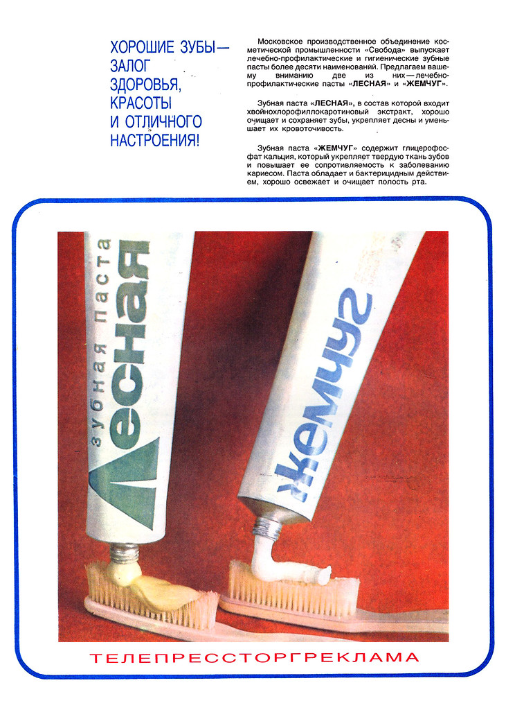  Волосатые подмышки и пересушенные гренки: как выглядела советская реклама в популярном журнале. ФОТО