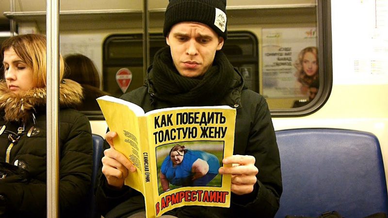 Странные обложки книг, которые можно встретить в транспорте. ФОТО