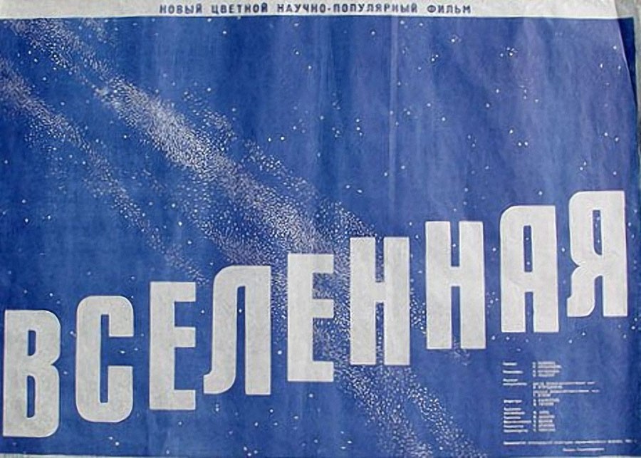 Советский фантастический фильм, оказавший влияние на всю мировую кинофантастику. ФОТО