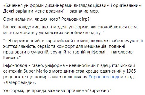 Сантехник Super Mario одет лучше: сети удивила странная униформа для коммунальщиков Киева. ФОТО