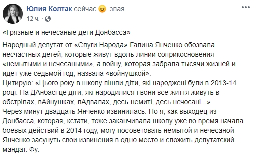 \"Слуга народа\" попала в громкий скандал из-за детей Донбасса, назвав их \"немытыми\". ВИДЕО