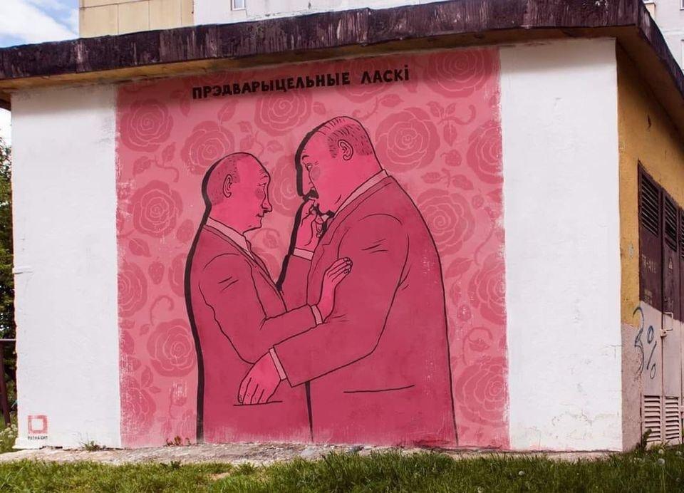 Нежности диктаторов: фото нового пикантного мурала с Лукашенко и Путиным в Минске. ФОТО