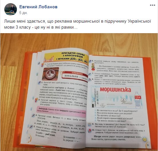 В украинских школьных учебниках нашли скрытую рекламу. ФОТО