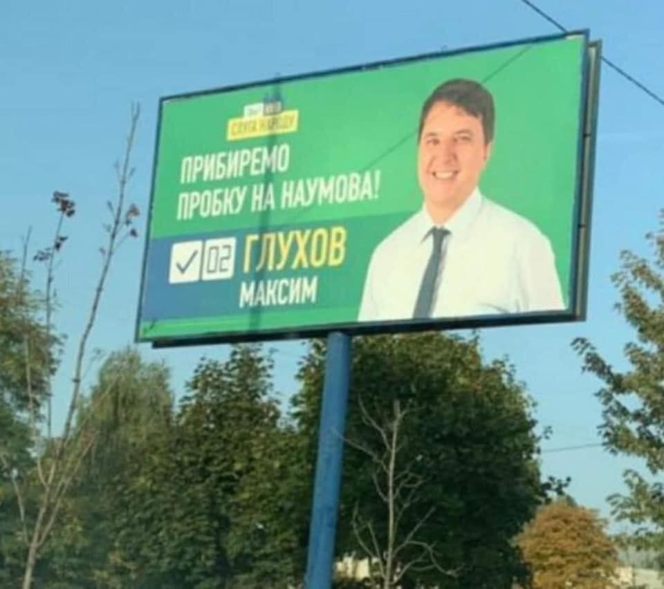 Украинцы нашли много ошибок на предвыборных билбордах кандидатов от \"Слуги народа\". ФОТО