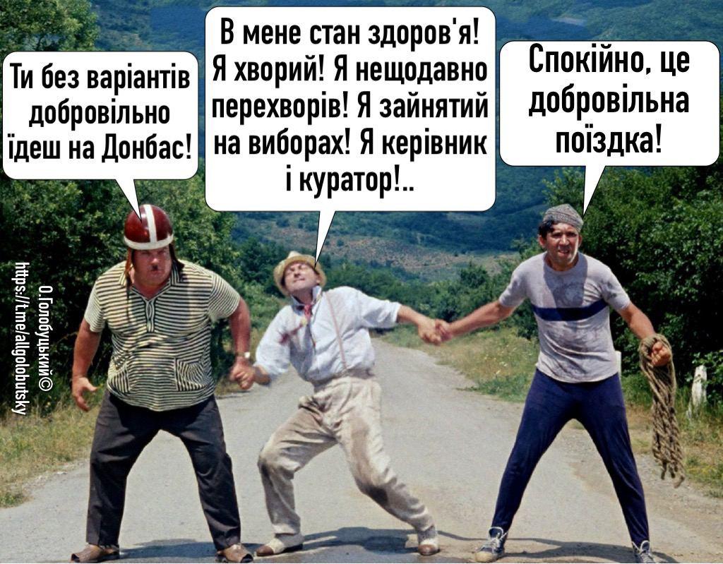 «Слуг народа» на Донбассе высмеяли новыми фотожабами