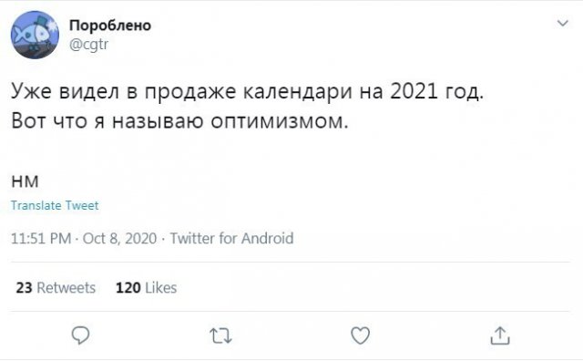 Пользователи социальных сетей шутят о том, каким будет 2021 год. ФОТО