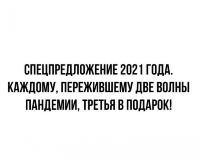 Пользователи социальных сетей шутят о том, каким будет 2021 год. ФОТО