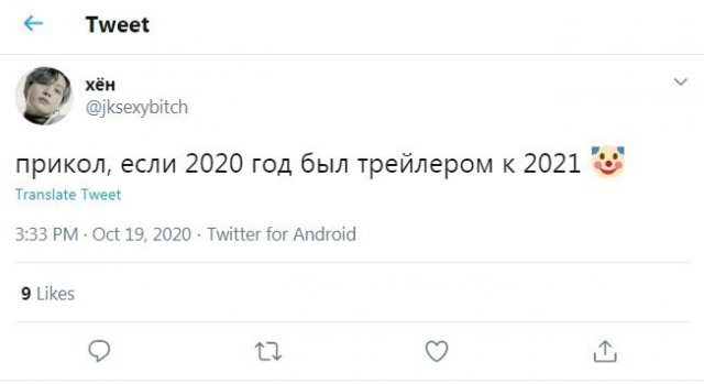 Пользователи социальных сетей шутят о том, каким будет 2021 год. ФОТО