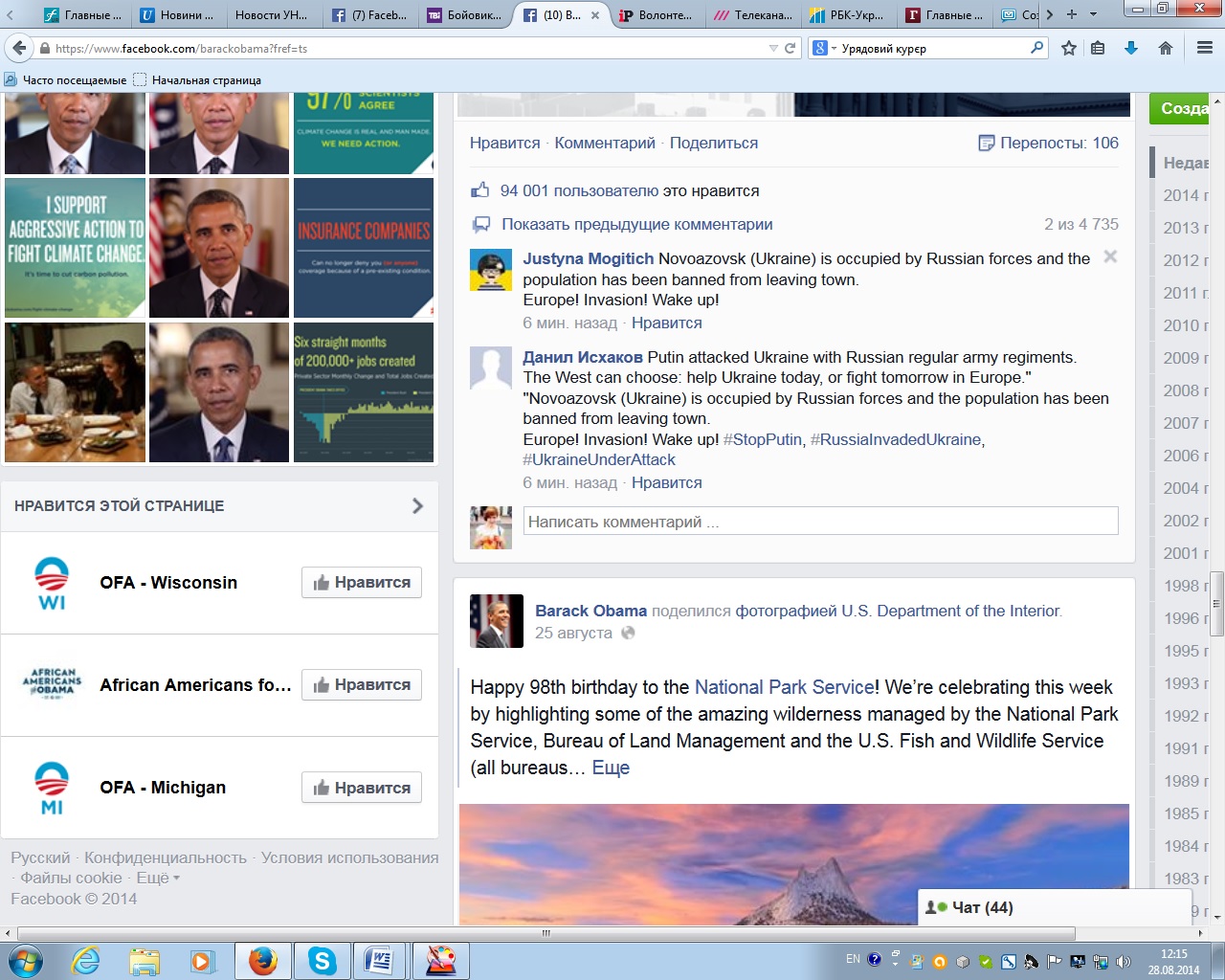 Страницу Обамы в Facebook \"засыпали\" требованиями спасти Украину