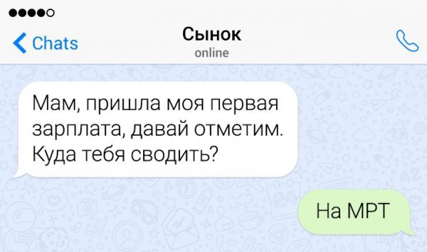 Подборка забавных переписок с родственниками