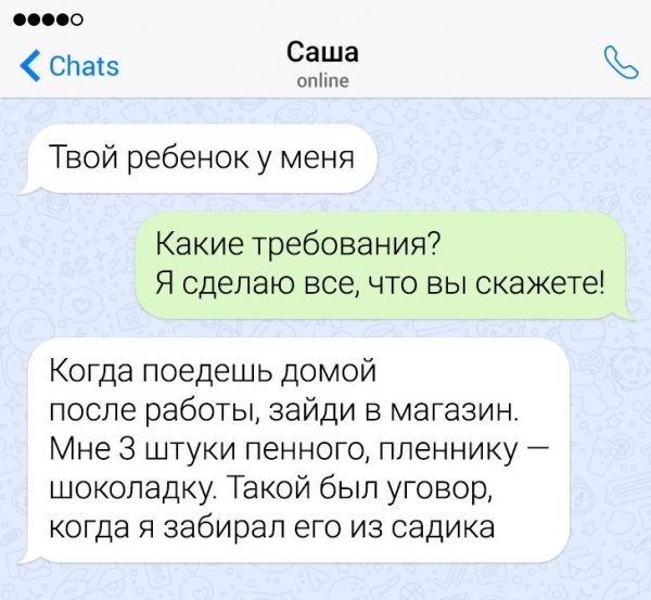 Подборка забавных переписок с родственниками