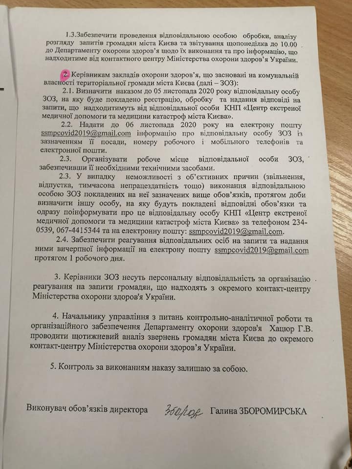 Минздрав дал номер телефона обычного киевлянина вместо справочной по коронавирусу. ФОТО