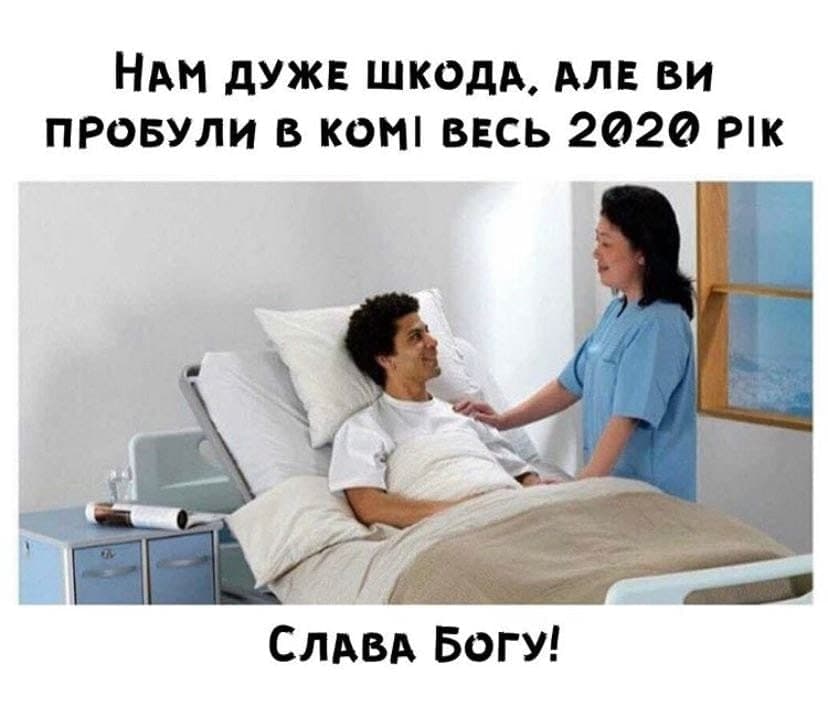 \"Ну, давай, удиви еще\": беды 2020 года в Украине и мире высмеяли меткими фотожабами