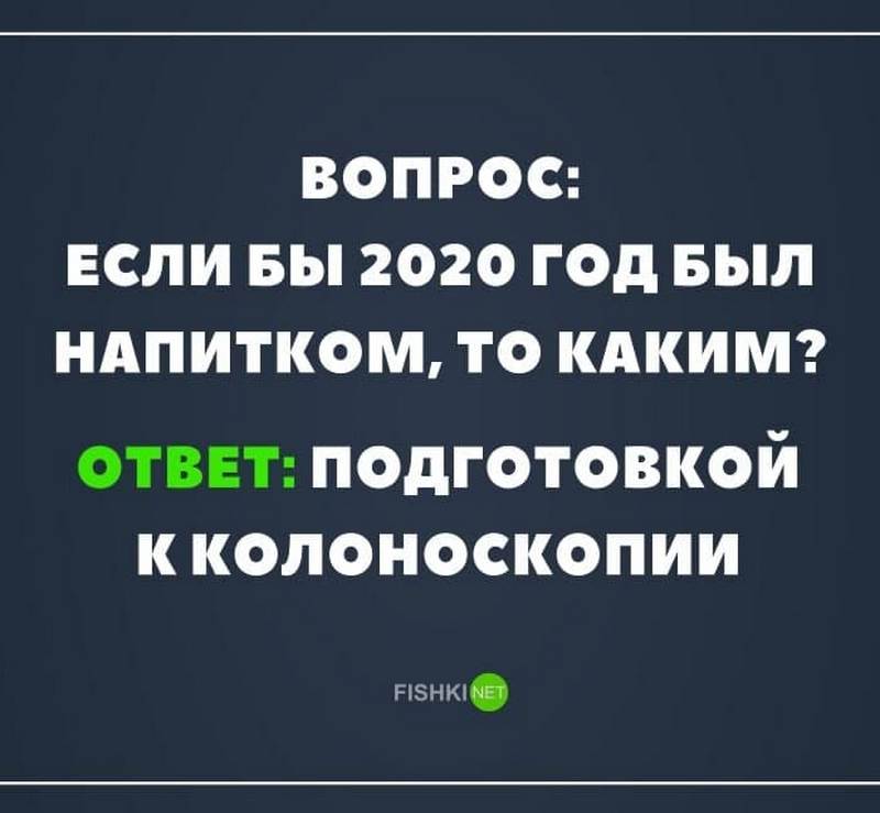 В соцсетях продолжают постить мемы о бедах 2020 года