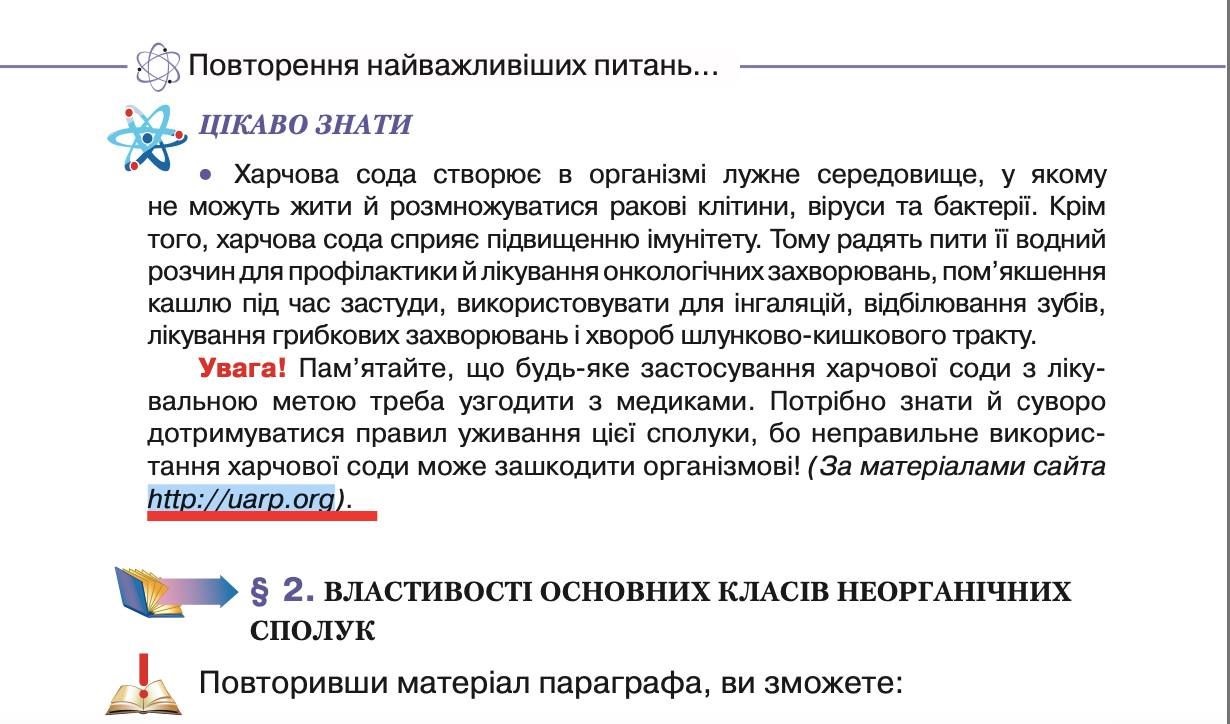 Сода лечит рак, а греться нужно глинтвейном: школьные учебники опозорились с &quot;ляпами&quot;