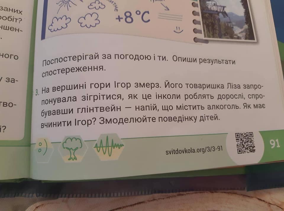 Сода лечит рак, а греться нужно глинтвейном: школьные учебники опозорились с &quot;ляпами&quot;