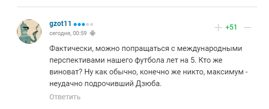 Россияне прощаются с перспективами международного футбола