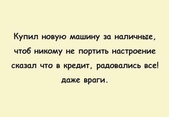 Пользователи шутят про кредиты и ипотеки. ФОТО