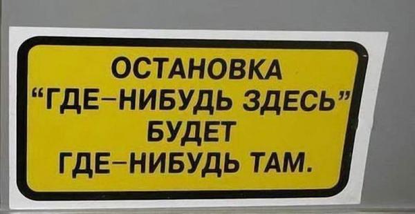 Когда водитель Чак Норрис. Шикарные объявления в маршрутках (ФОТО)