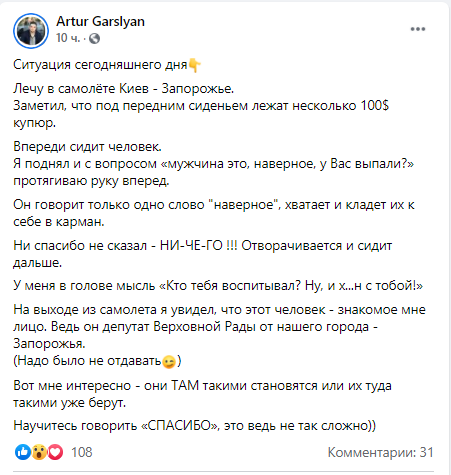 Запорожский нардеп растерял 100-долларовые купюры в самолете — Гарслян. ФОТО