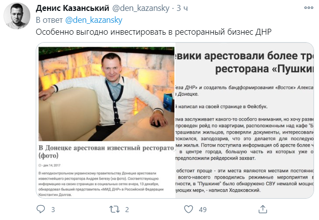 Пользователи сети высмеяли надежды "ДНР" на улучшение инвестиционного климата