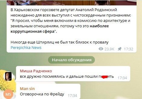 Реакция пользователей Telegram на выступление Родзинского.