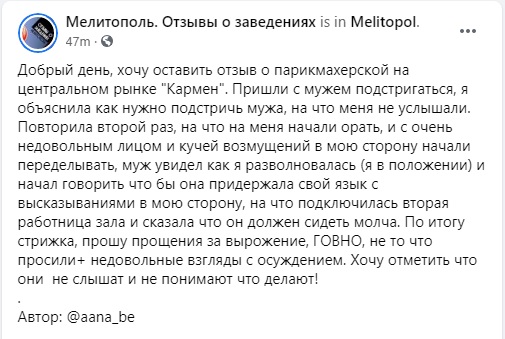 Курьезы. В парикмахерской Мелитополя чуть не дошло до драки из-за плохой стрижки. ФОТО