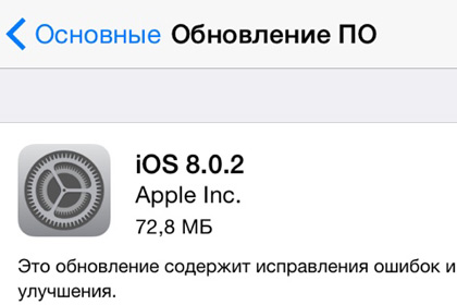 Apple исправила ошибочное обновление