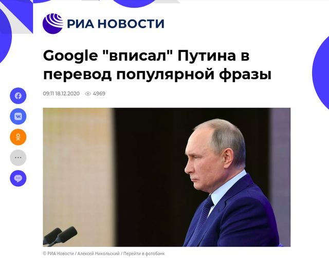 Google переводит фразу Thank you, Mr President как \"Спасибо, Владимир Владимирович!\". ФОТО