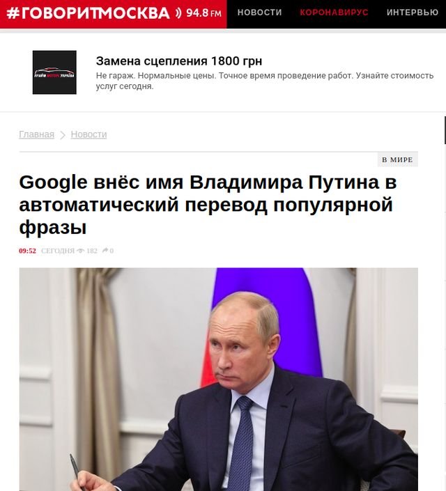 Google переводит фразу Thank you, Mr President как \"Спасибо, Владимир Владимирович!\". ФОТО