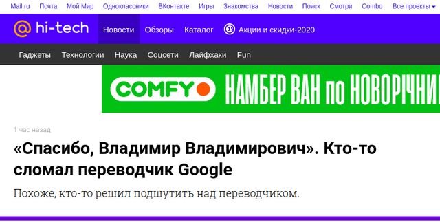 Google переводит фразу Thank you, Mr President как \"Спасибо, Владимир Владимирович!\". ФОТО
