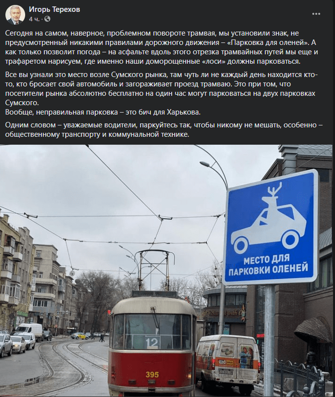 В Харькове установили знак парковки для \"оленей\": видео и фото курьеза