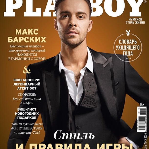 Макс Барских снялся для обложки Playboy. ФОТО