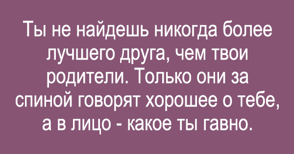 Прекрасные высказывания про то, что родителей надо ценить. ФОТО