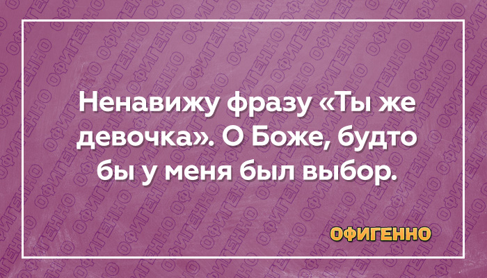 Подборка юморных карточек про железную женскую логику