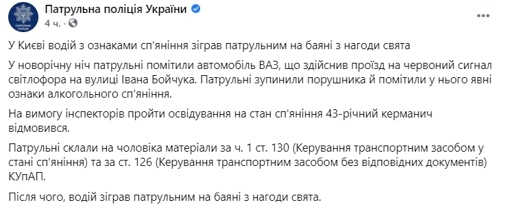 В Киеве пьяный водитель сыграл патрульным \"Катюшу\" на баяне в честь Нового года. ВИДЕО