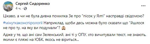 Где он нашел песок в Ялте? Зеленский удивил украинцев поздравлением с Новым годом. ВИДЕО