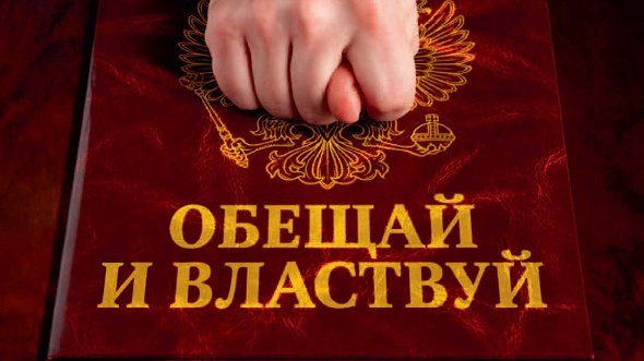 Сжечь трудовую книжку и усыновить сурка: какие нелепые обещания давали политики в 2020 году. ФОТО