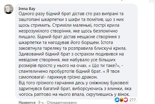 Ни жар-птицы, ни Пан Коцкого: в Украине сочинили сказку про Зеленского и локдаун. ФОТО