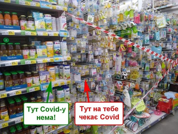 Логики - ноль: странный локдаун в украинских магазинах высмеяли меткой фотожабой