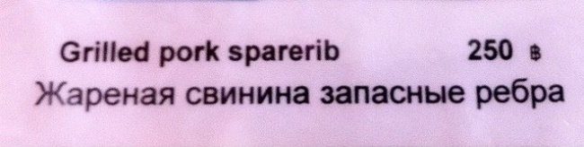 \"Салат с горячим сыром козла\" - смешные меню из ресторанов мира