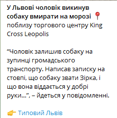 Во Львове неизвестный привязал собаку к столбу на морозе и оставил записку. ВИДЕО