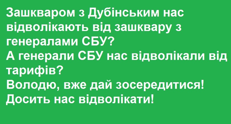 В Сети высмеяли конфликт между Зеленским и Дубинским