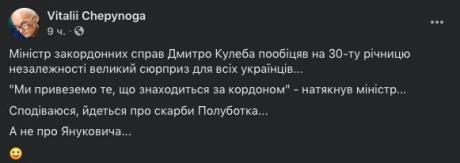 Янукович, Лазаренко или Кубань? Украинцы рассуждают, какой именно сюрприз приготовили в МИД. ФОТО