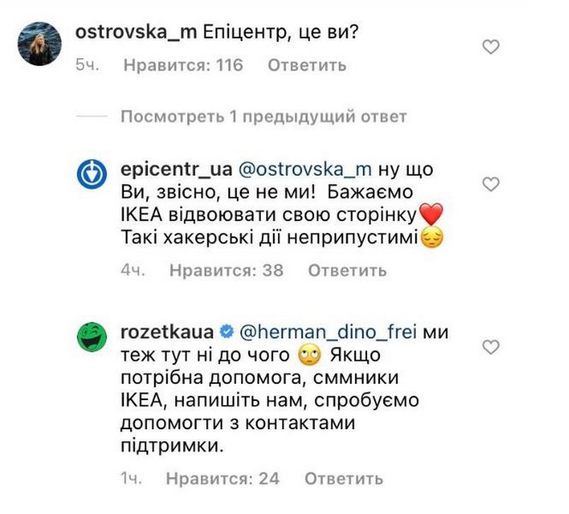 Instagram-аккаунт IKEA в Украине взломали: другим украинским компаниям пришлось оправдываться