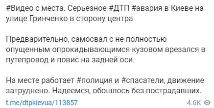 Появилось видео, как в Киеве самосвал стал на дыбы, врезавшись в опору моста. ВИДЕО