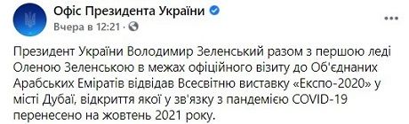 В Офисе президента угодили в новый конфуз: Зеленского «отправили» в будущее